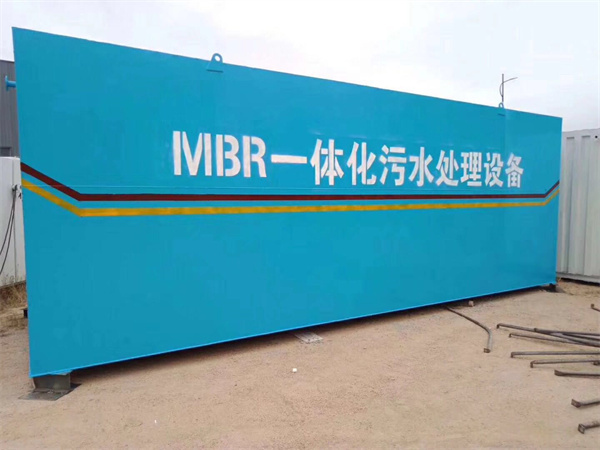 MBR一体化设备