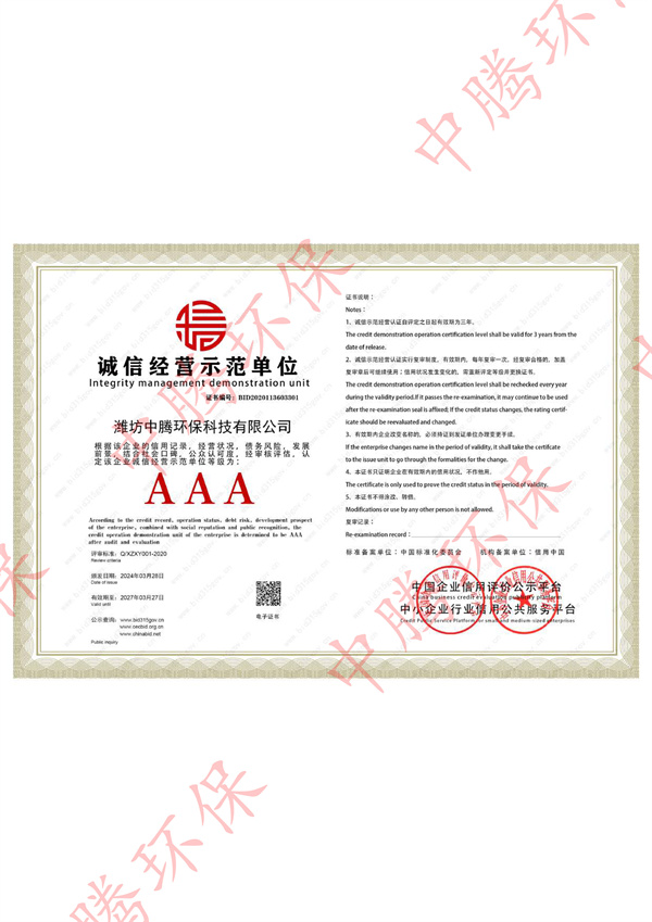 诚信经营示范范围