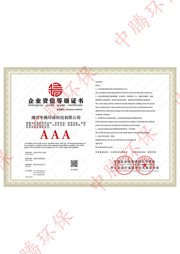 企业资信等级证书
