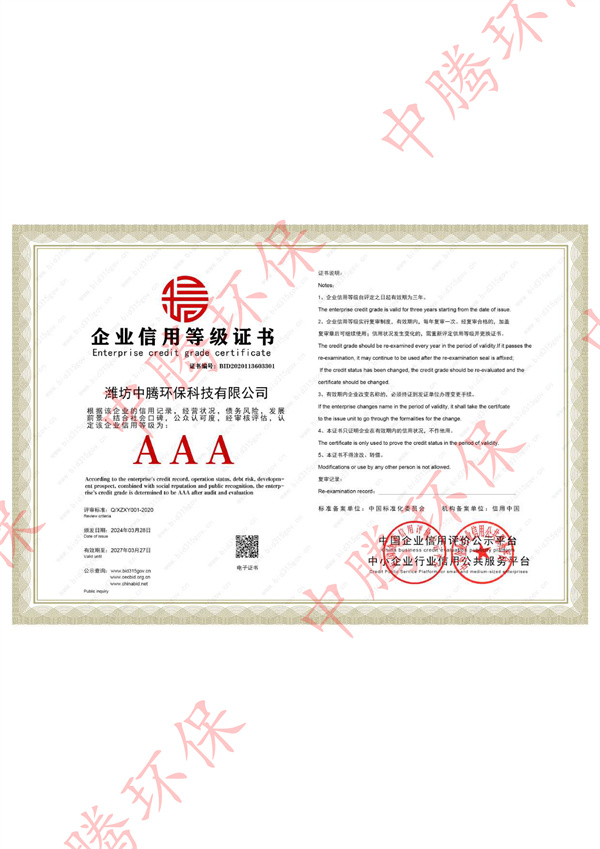 企业信用等级证书
