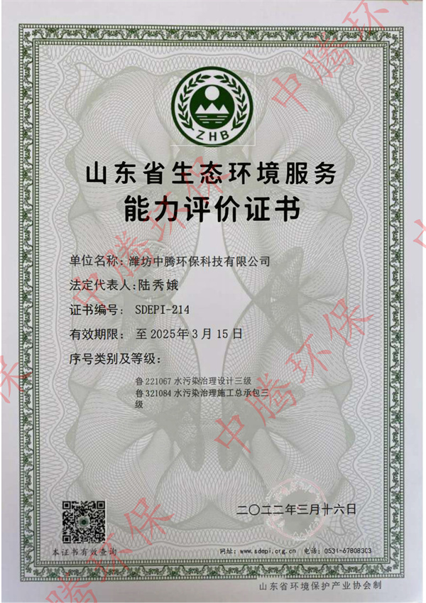 生态环境服务能力评价证书