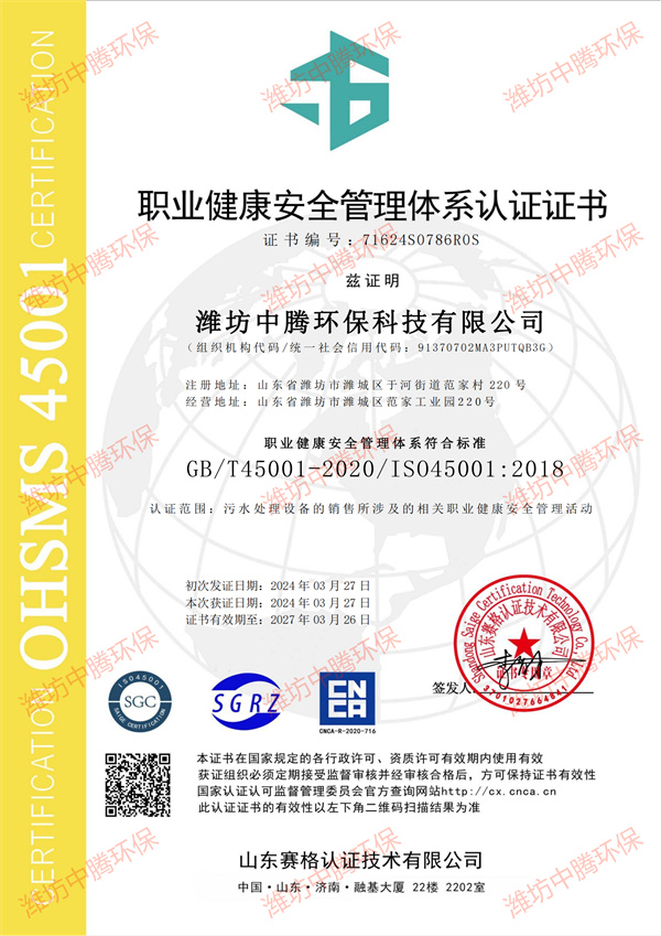 职业健康安全管理体系认证证书