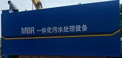 一体化污水处理设备：技术解析与核心优势