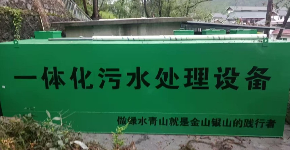 一体化污水处理设备：高效环保的理想解决方案